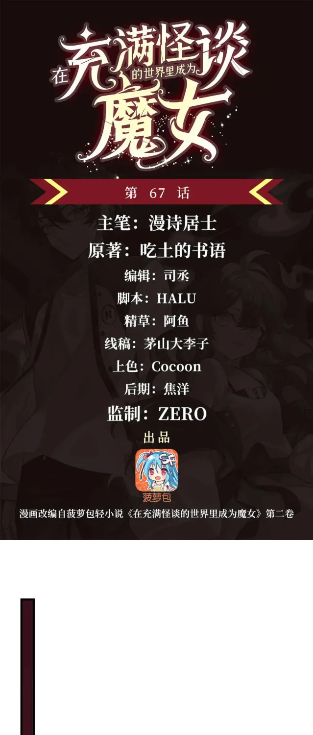 Zai Chongman Guaitan De Shijie Li Chengwei Monv Chapter 67 page 2 - 