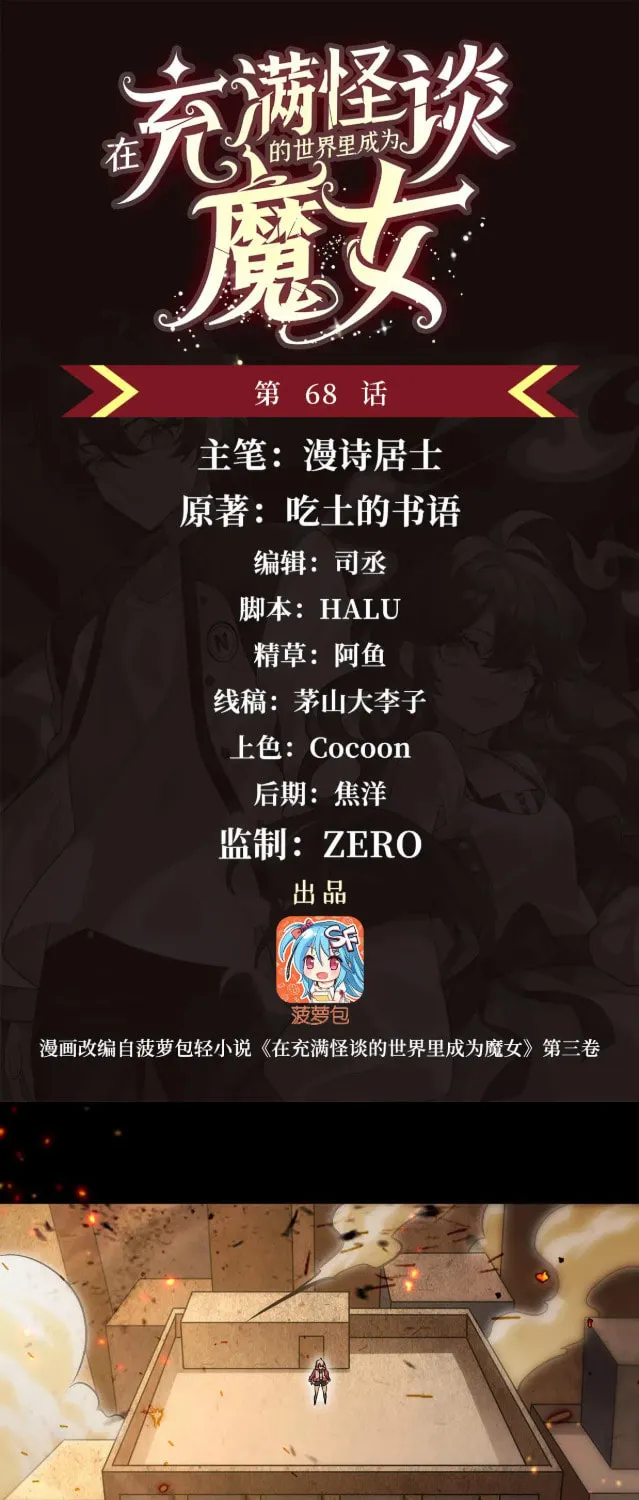 Zai Chongman Guaitan De Shijie Li Chengwei Monv Chapter 68 page 2 - 