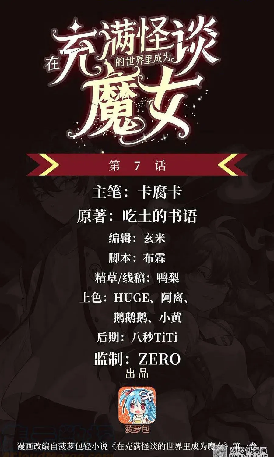 Zai Chongman Guaitan De Shijie Li Chengwei Monv Chapter 7 page 2 - 