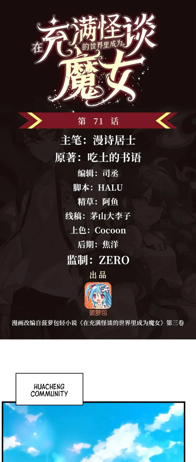 Zai Chongman Guaitan De Shijie Li Chengwei Monv Chapter 71 page 2 - 
