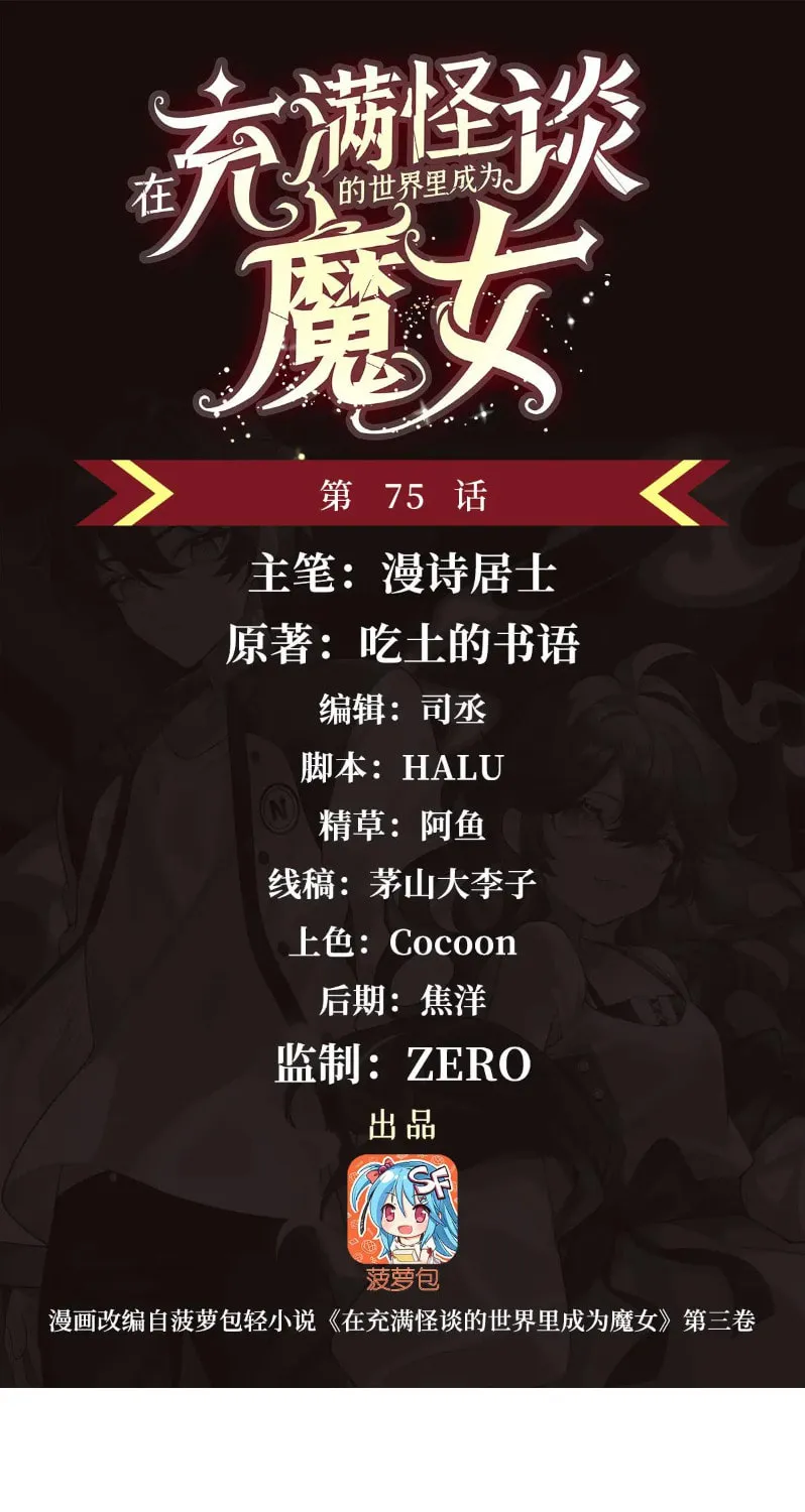 Zai Chongman Guaitan De Shijie Li Chengwei Monv Chapter 75 page 2 - 