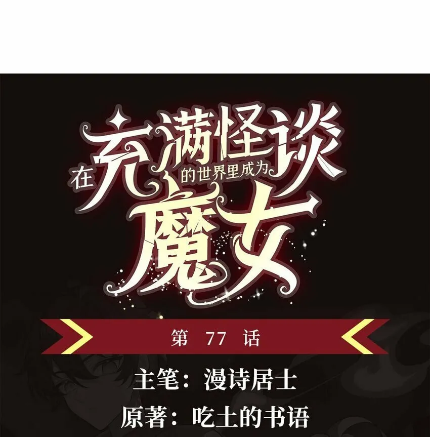 Zai Chongman Guaitan De Shijie Li Chengwei Monv Chapter 77 page 2 - 