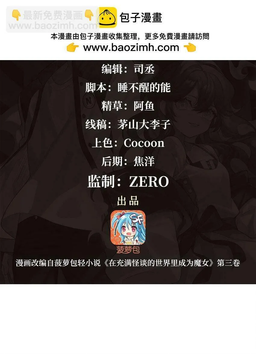 Zai Chongman Guaitan De Shijie Li Chengwei Monv Chapter 77 page 3 - 