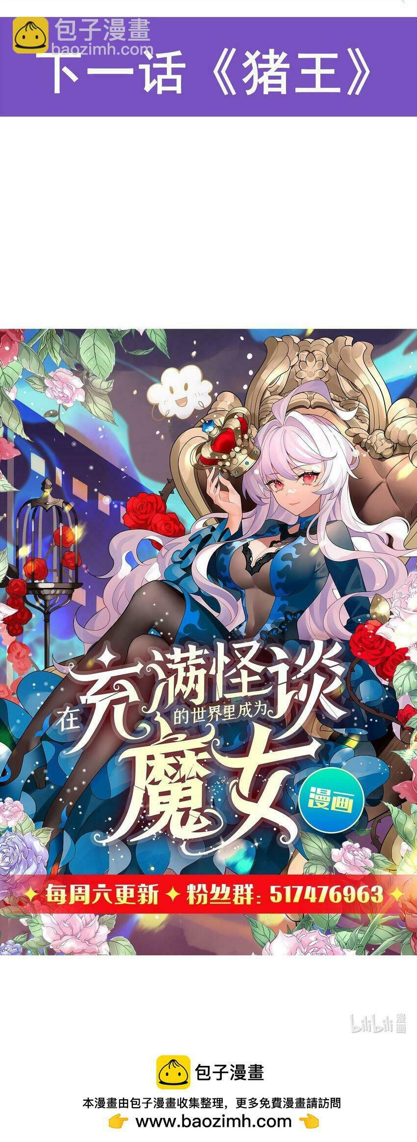 Zai Chongman Guaitan De Shijie Li Chengwei Monv Chapter 78 page 55 - 