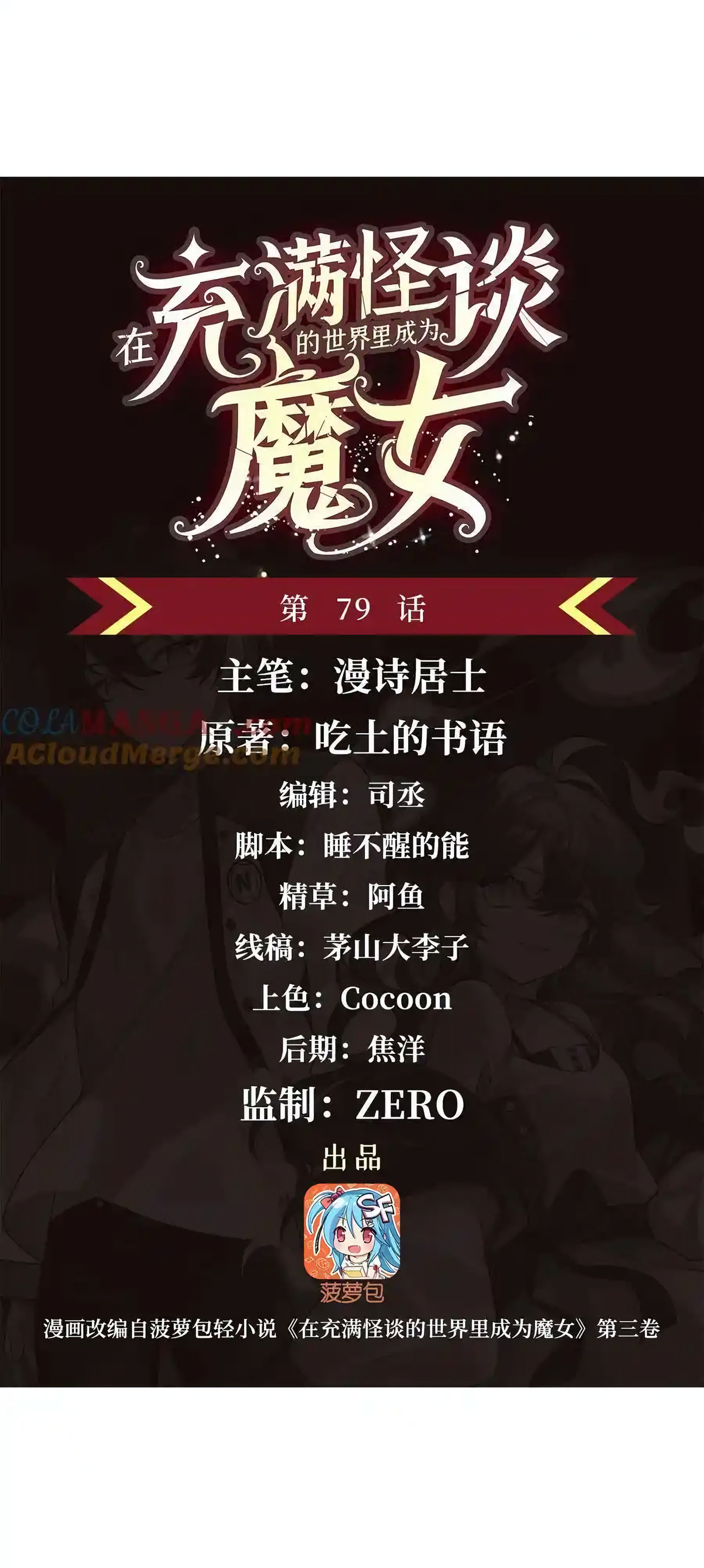 Zai Chongman Guaitan De Shijie Li Chengwei Monv Chapter 79 page 2 - 