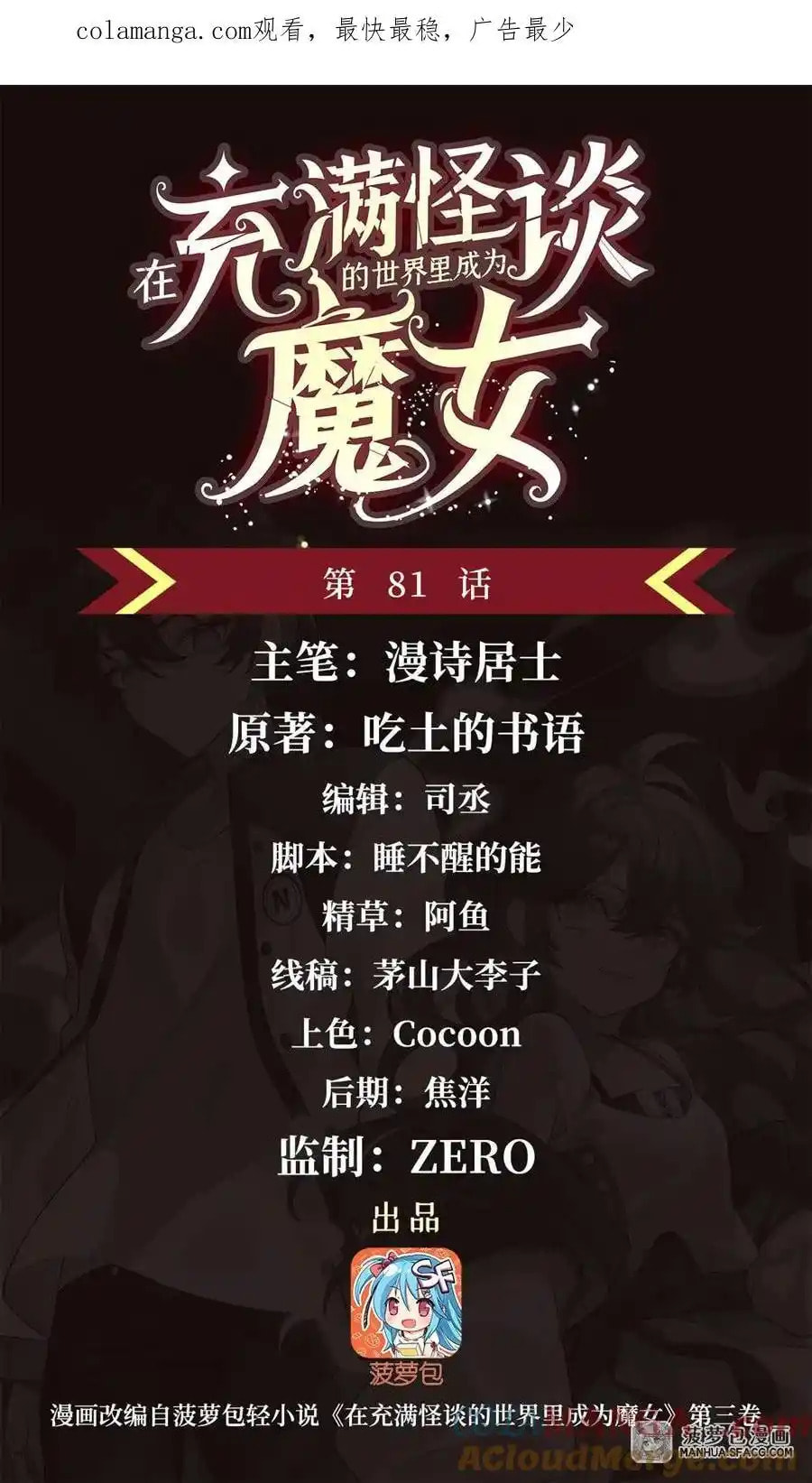 Zai Chongman Guaitan De Shijie Li Chengwei Monv Chapter 81 page 2 - 
