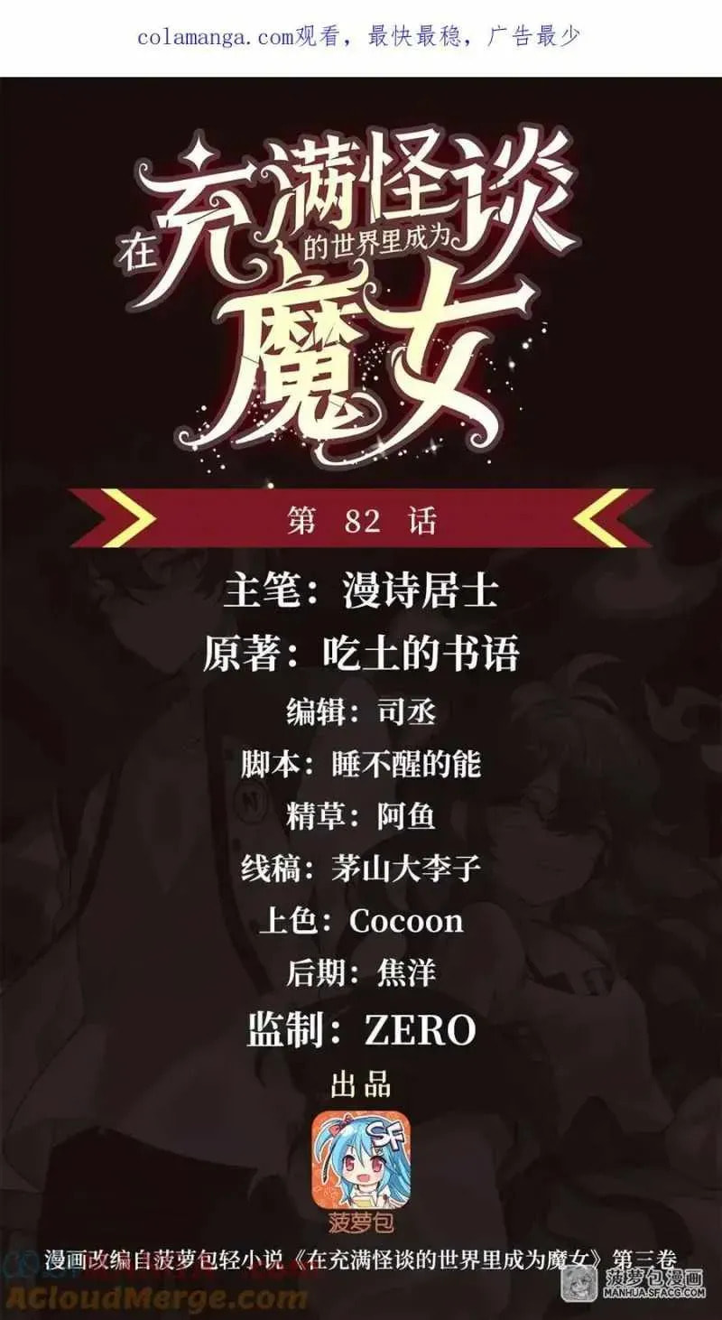 Zai Chongman Guaitan De Shijie Li Chengwei Monv Chapter 82 page 3 - 