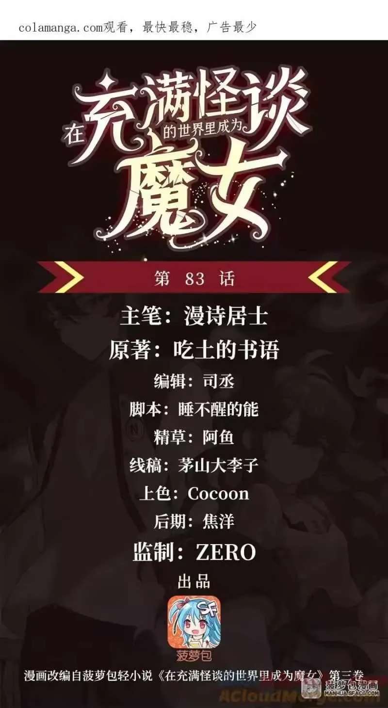 Zai Chongman Guaitan De Shijie Li Chengwei Monv Chapter 83 page 3 - 
