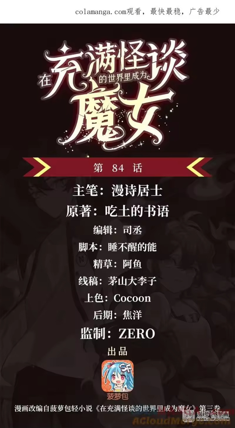 Zai Chongman Guaitan De Shijie Li Chengwei Monv Chapter 84 page 2 - 