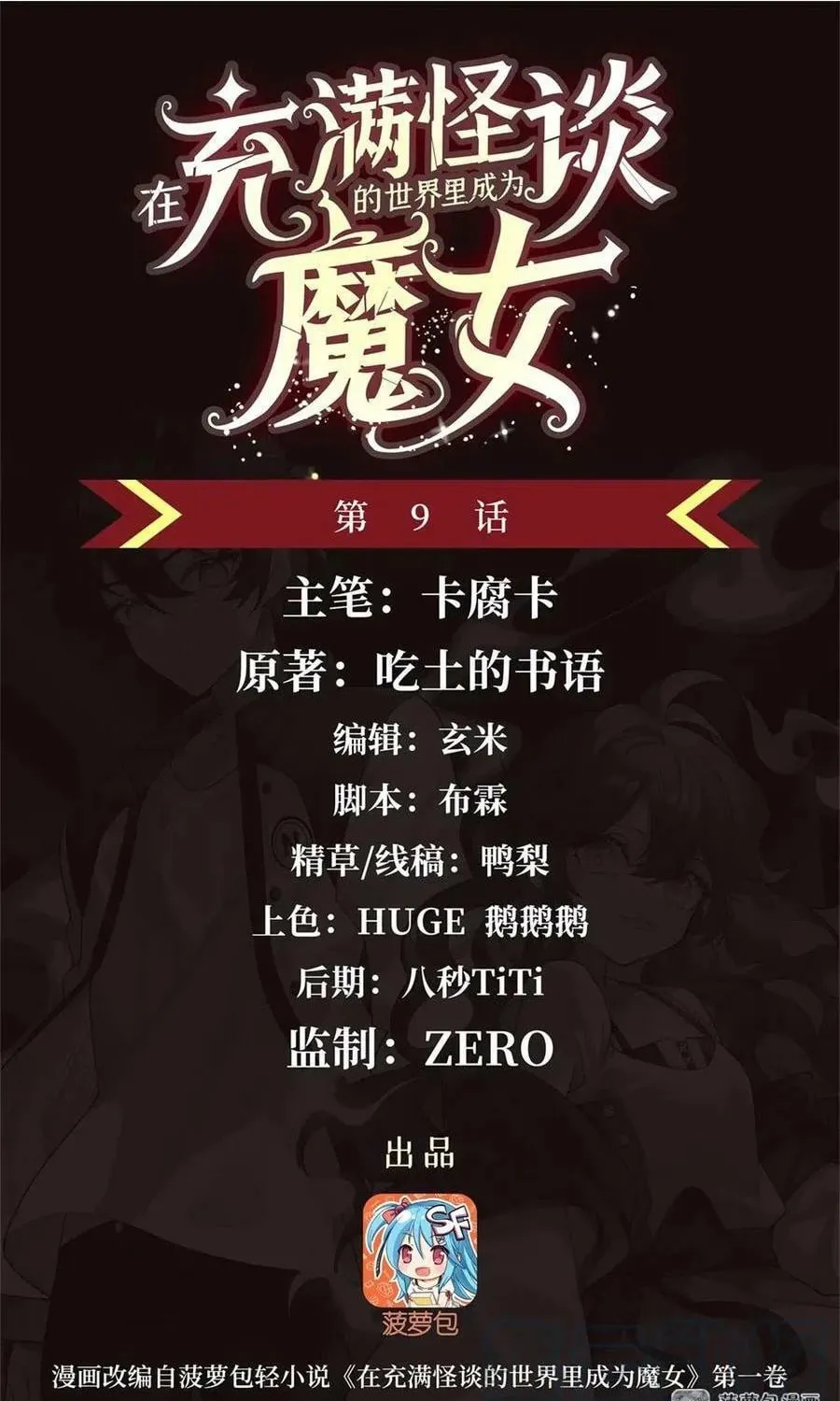 Zai Chongman Guaitan De Shijie Li Chengwei Monv Chapter 9 page 2 - 