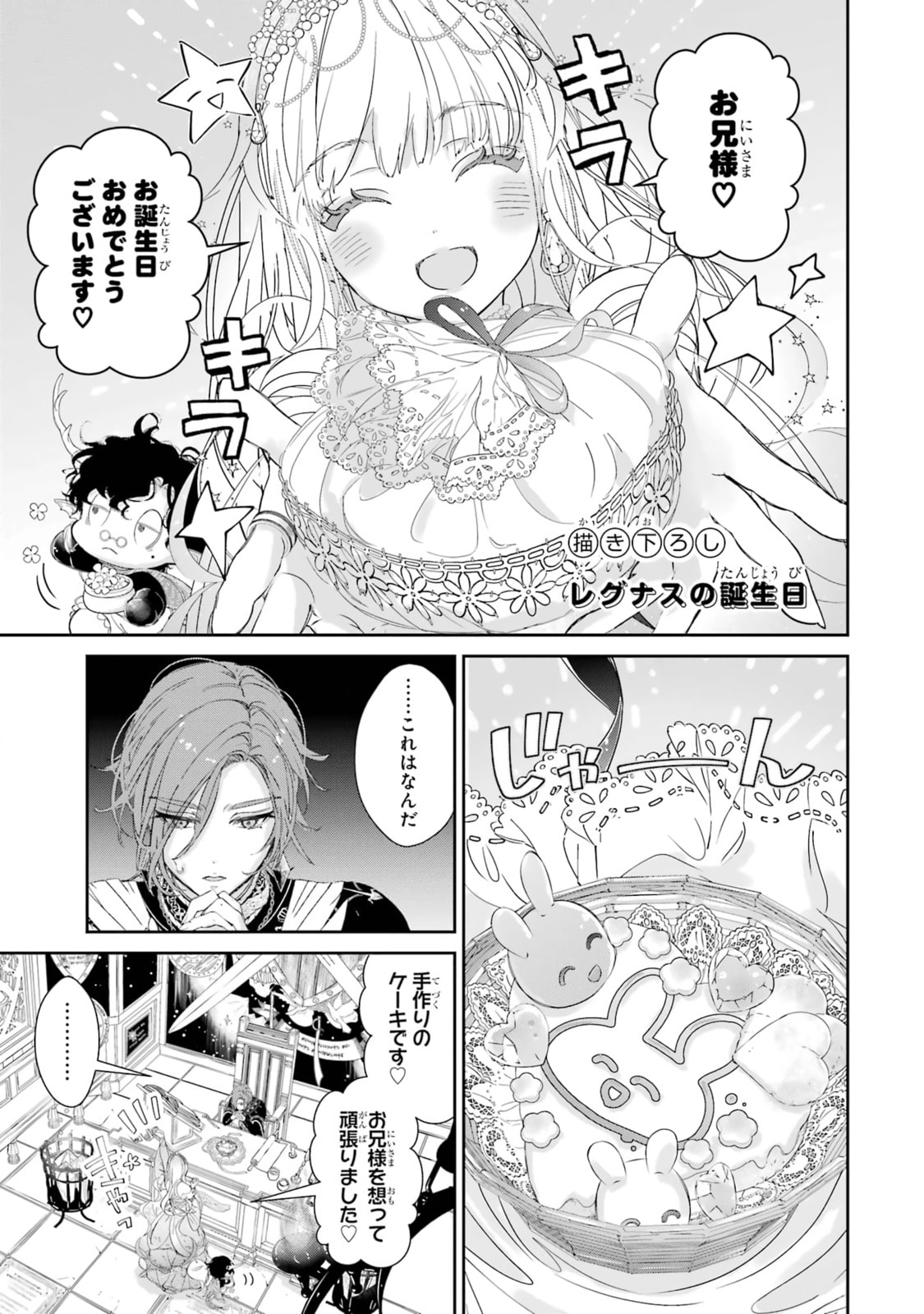 Zako Hime-sama wa Ikinobitai! Chapter 10 page 41 - 