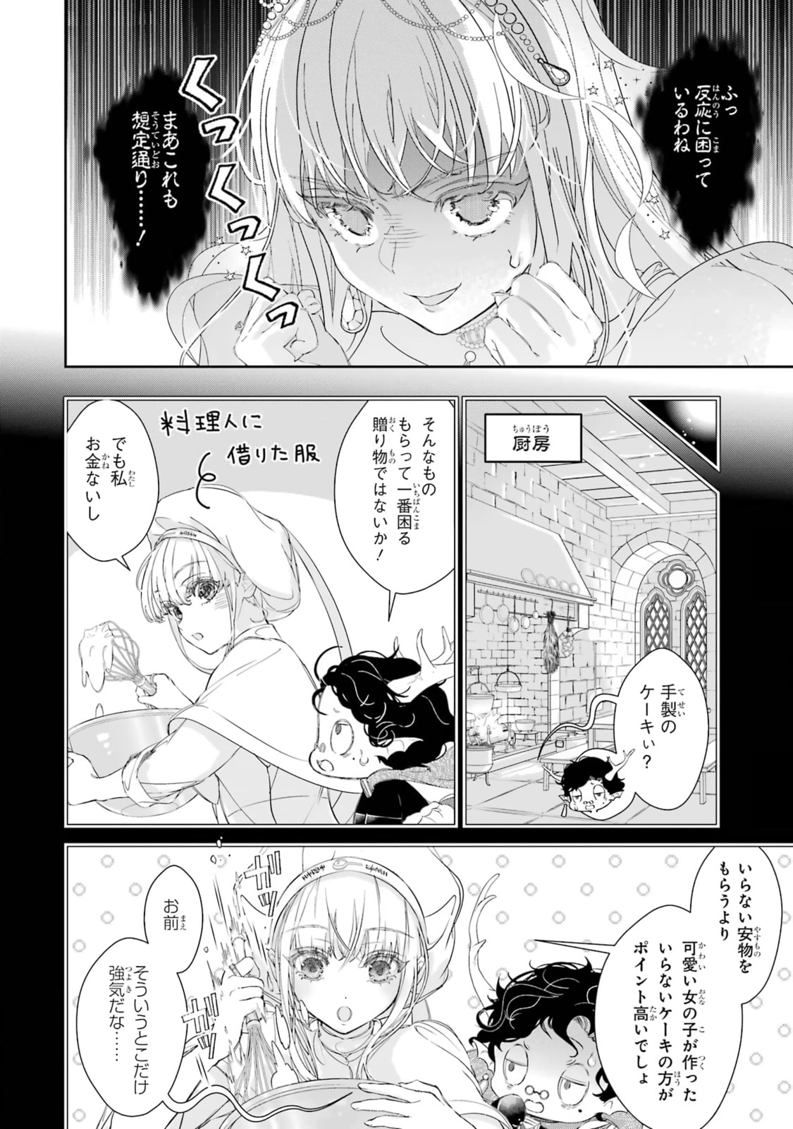 Zako Hime-sama wa Ikinobitai! Chapter 10 page 42 - 
