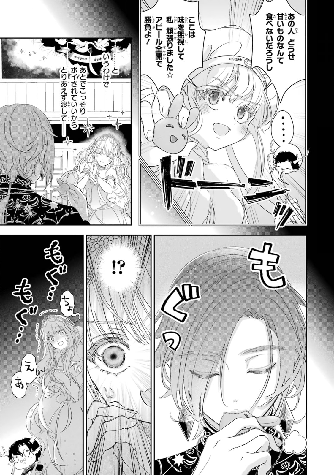 Zako Hime-sama wa Ikinobitai! Chapter 10 page 43 - 