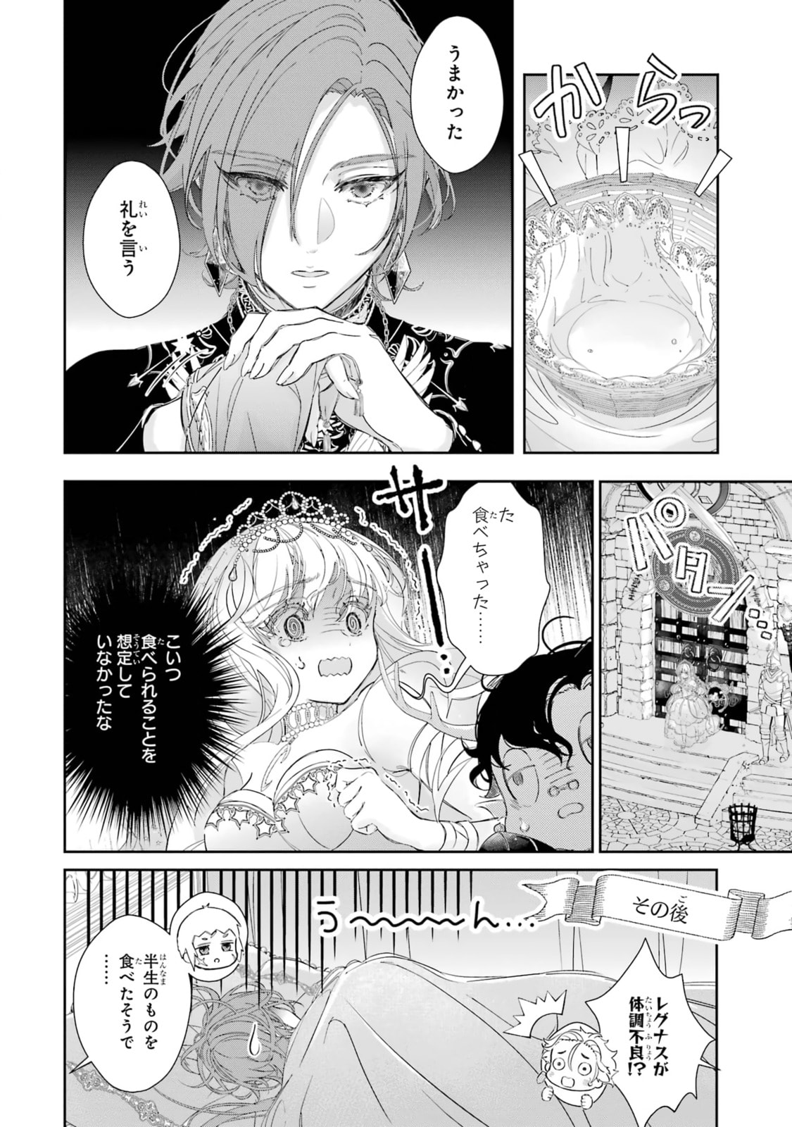 Zako Hime-sama wa Ikinobitai! Chapter 10 page 44 - 