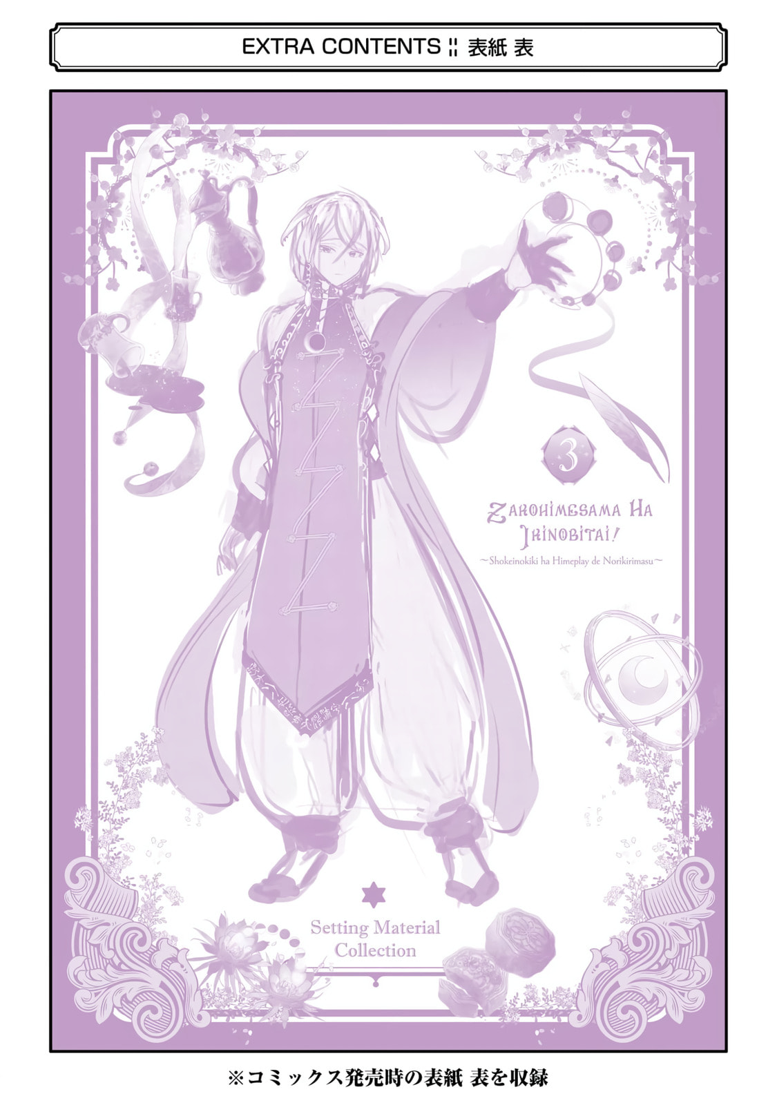 Zako Hime-sama wa Ikinobitai! Chapter 10 page 50 - 