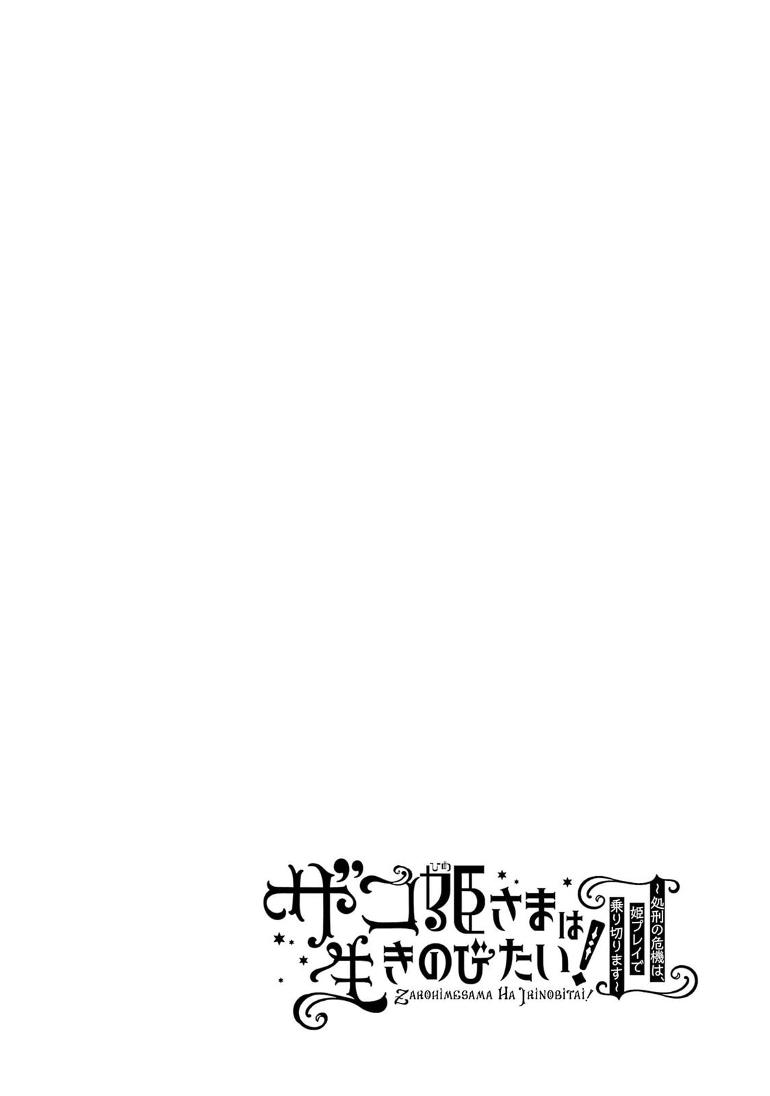 Zako Hime-sama wa Ikinobitai! Chapter 13 page 41 - 