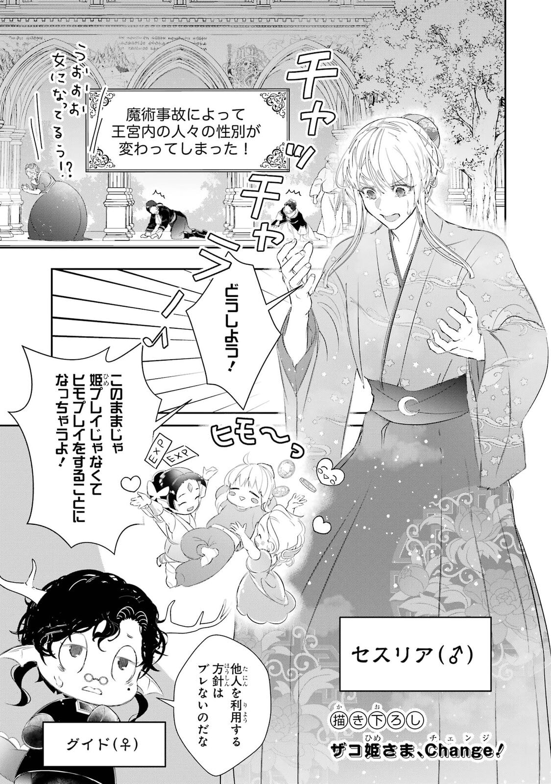 Zako Hime-sama wa Ikinobitai! Chapter 14 page 45 - 