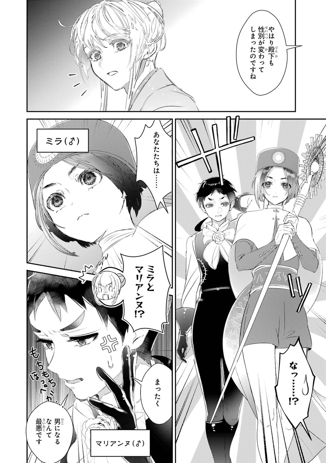 Zako Hime-sama wa Ikinobitai! Chapter 14 page 46 - 