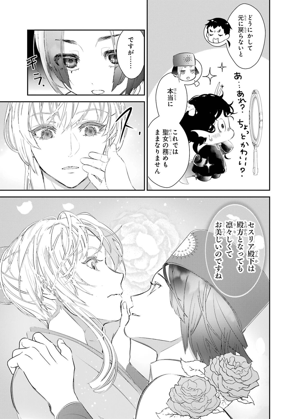 Zako Hime-sama wa Ikinobitai! Chapter 14 page 47 - 
