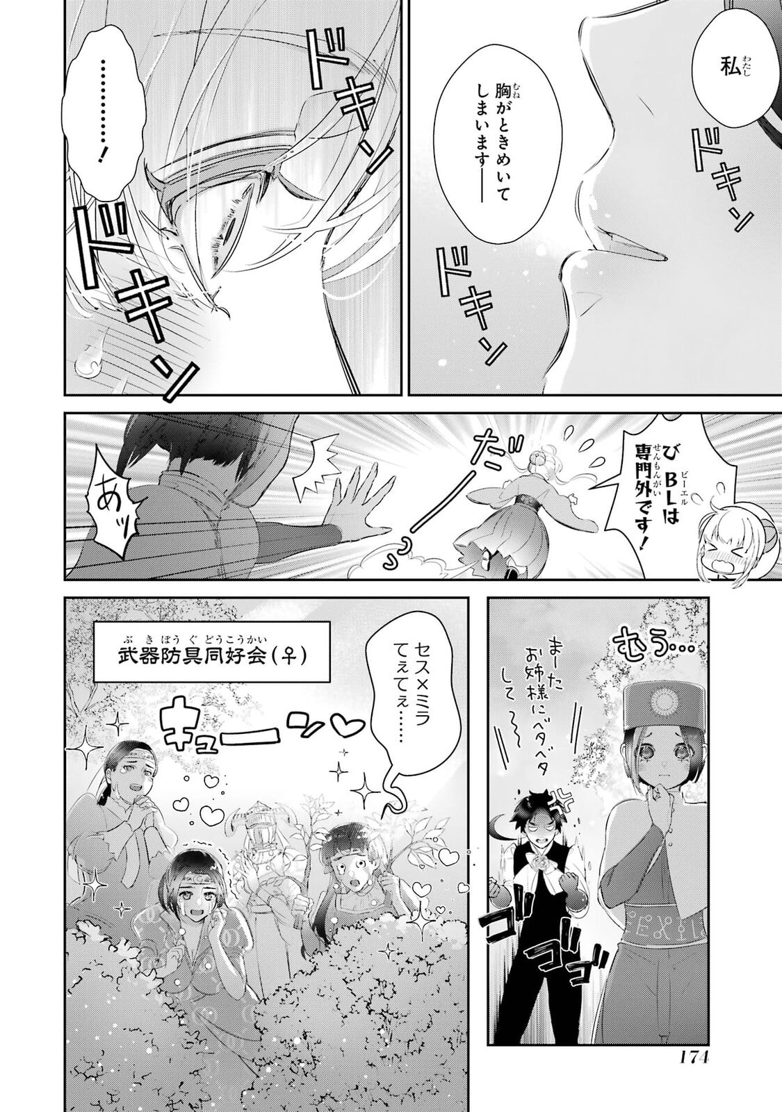 Zako Hime-sama wa Ikinobitai! Chapter 14 page 48 - 