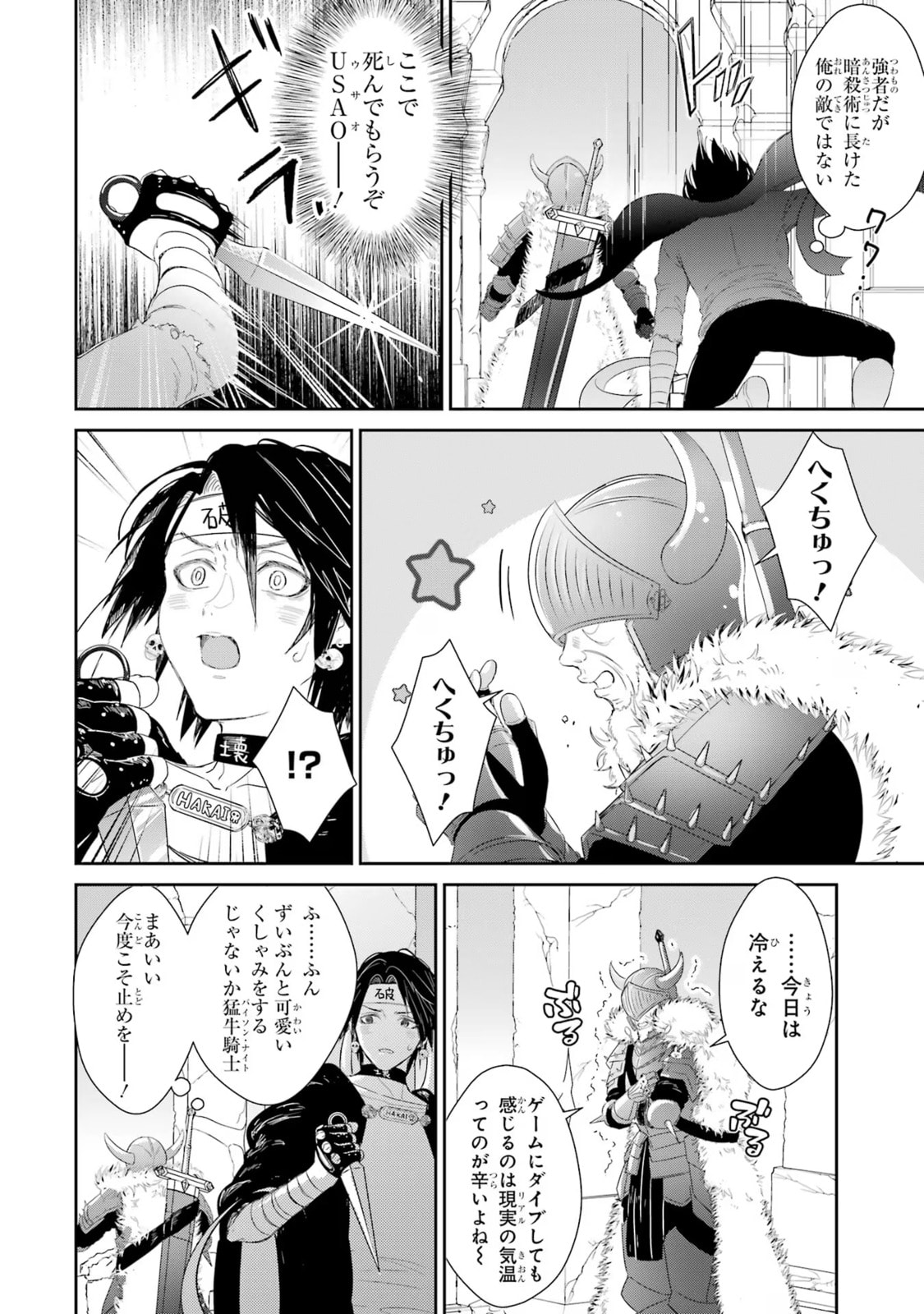 Zako Hime-sama wa Ikinobitai! Chapter 2 page 40 - 