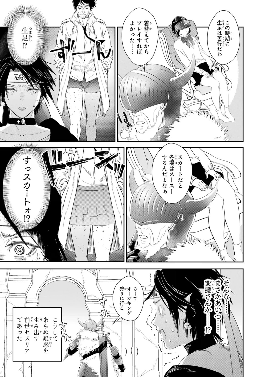 Zako Hime-sama wa Ikinobitai! Chapter 2 page 41 - 