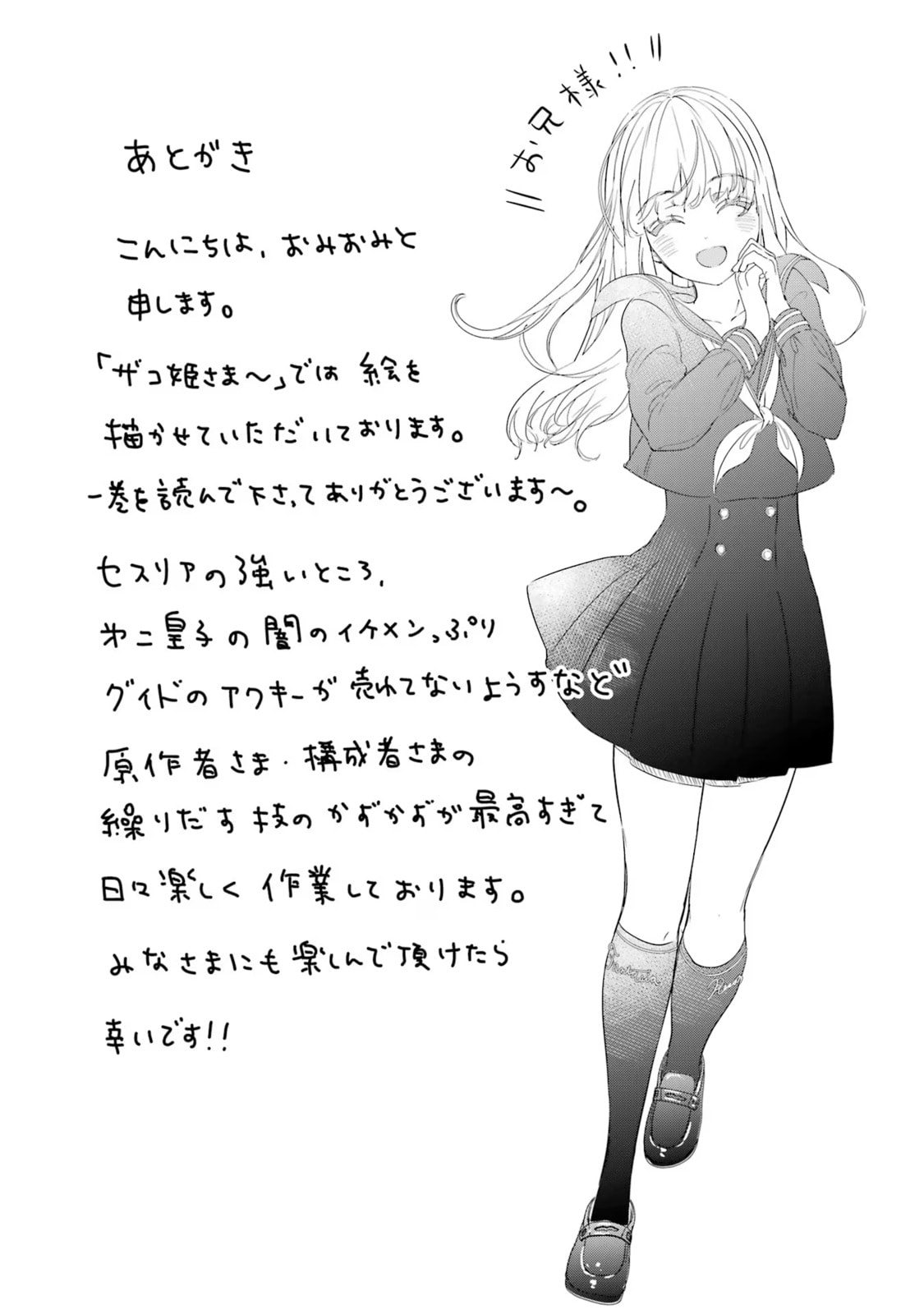 Zako Hime-sama wa Ikinobitai! Chapter 2 page 43 - 