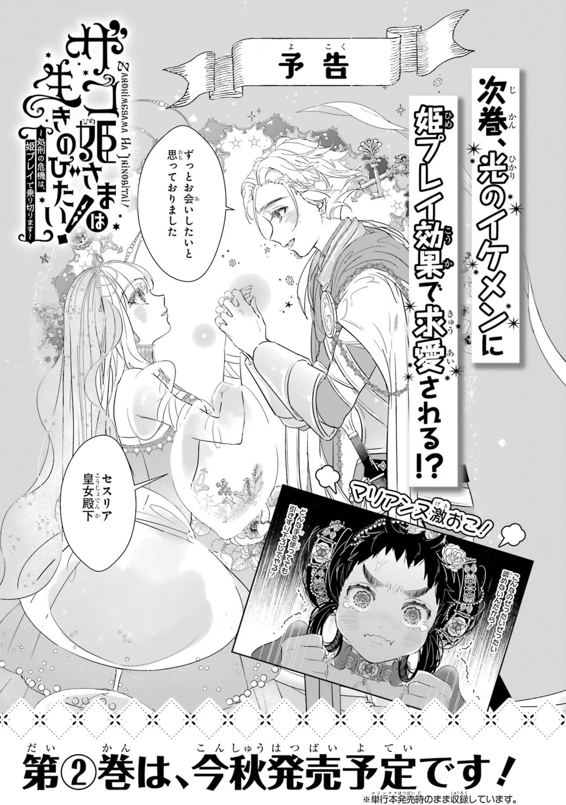Zako Hime-sama wa Ikinobitai! Chapter 2 page 45 - 