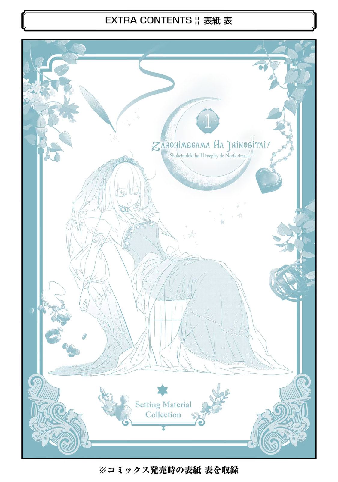 Zako Hime-sama wa Ikinobitai! Chapter 2 page 48 - 