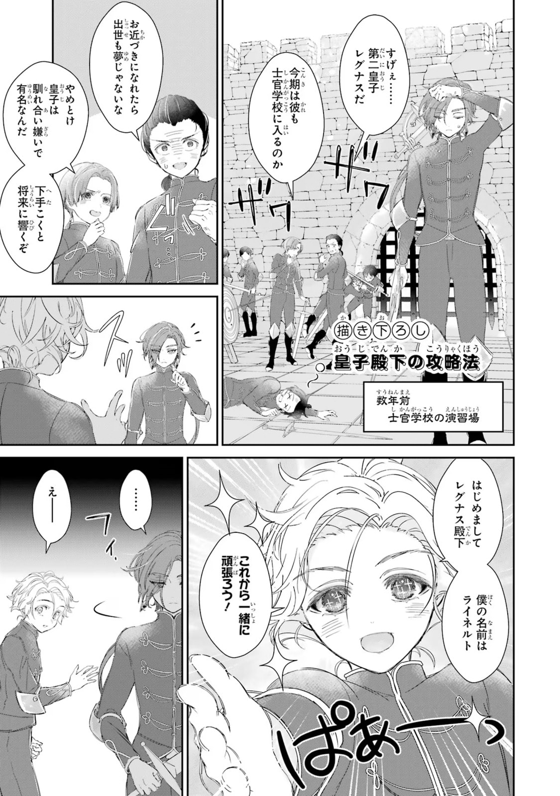 Zako Hime-sama wa Ikinobitai! Chapter 6 page 53 - 