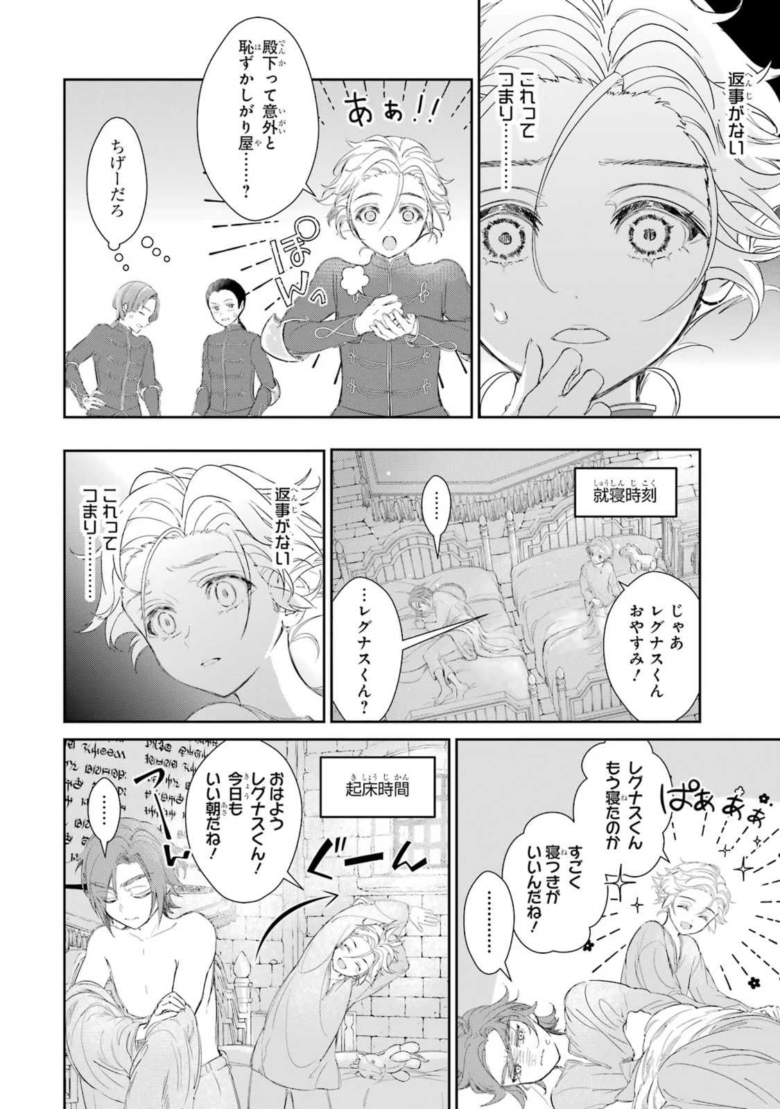 Zako Hime-sama wa Ikinobitai! Chapter 6 page 54 - 