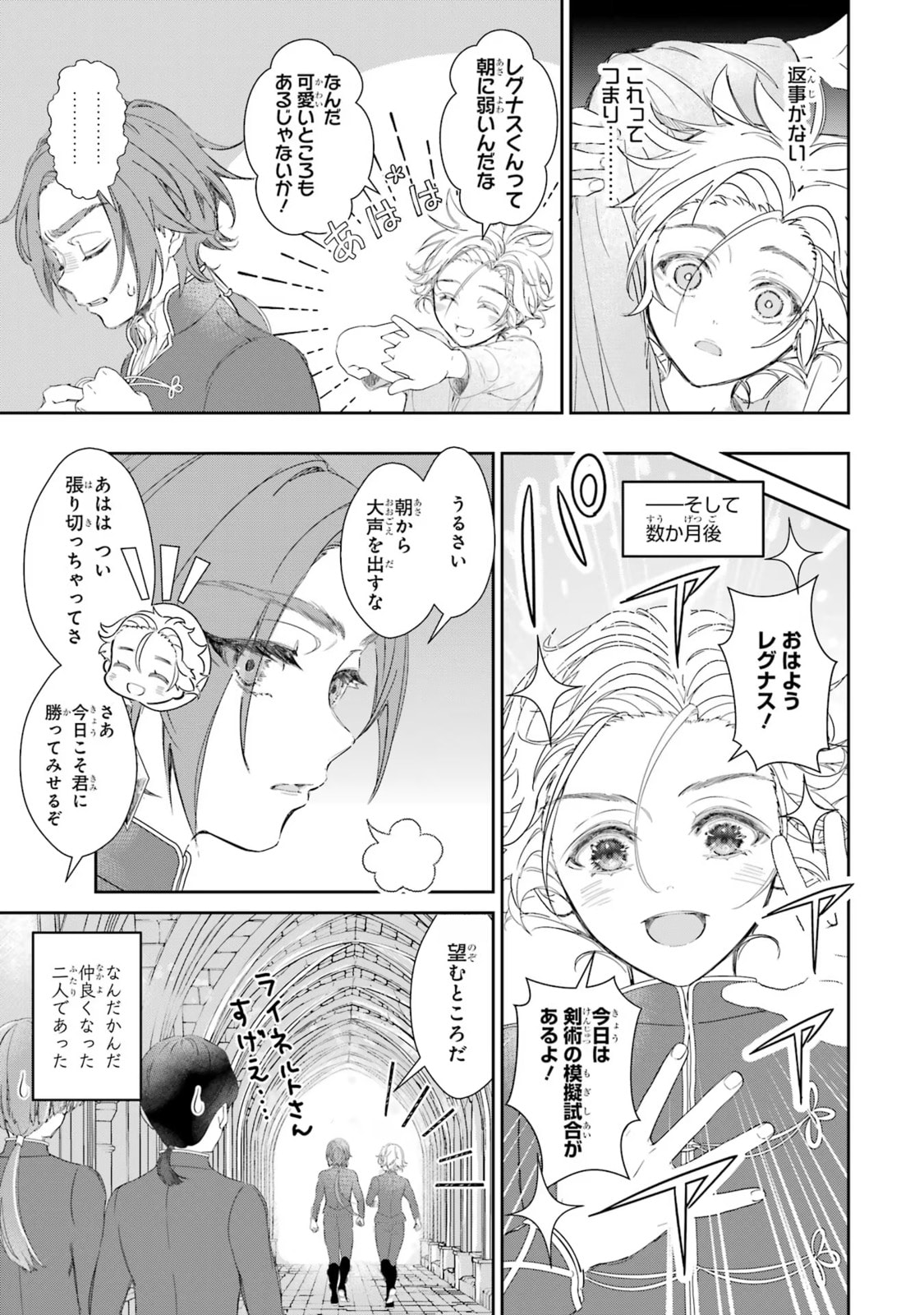 Zako Hime-sama wa Ikinobitai! Chapter 6 page 55 - 