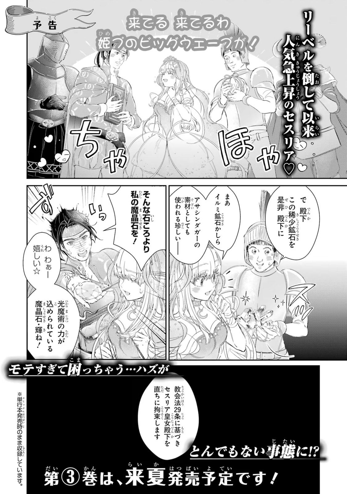 Zako Hime-sama wa Ikinobitai! Chapter 6 page 59 - 