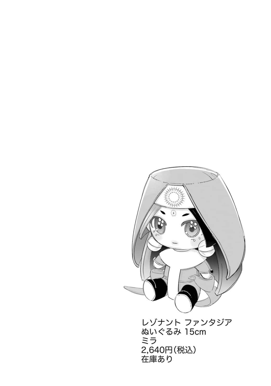 Zako Hime-sama wa Ikinobitai! Chapter 8 page 46 - 