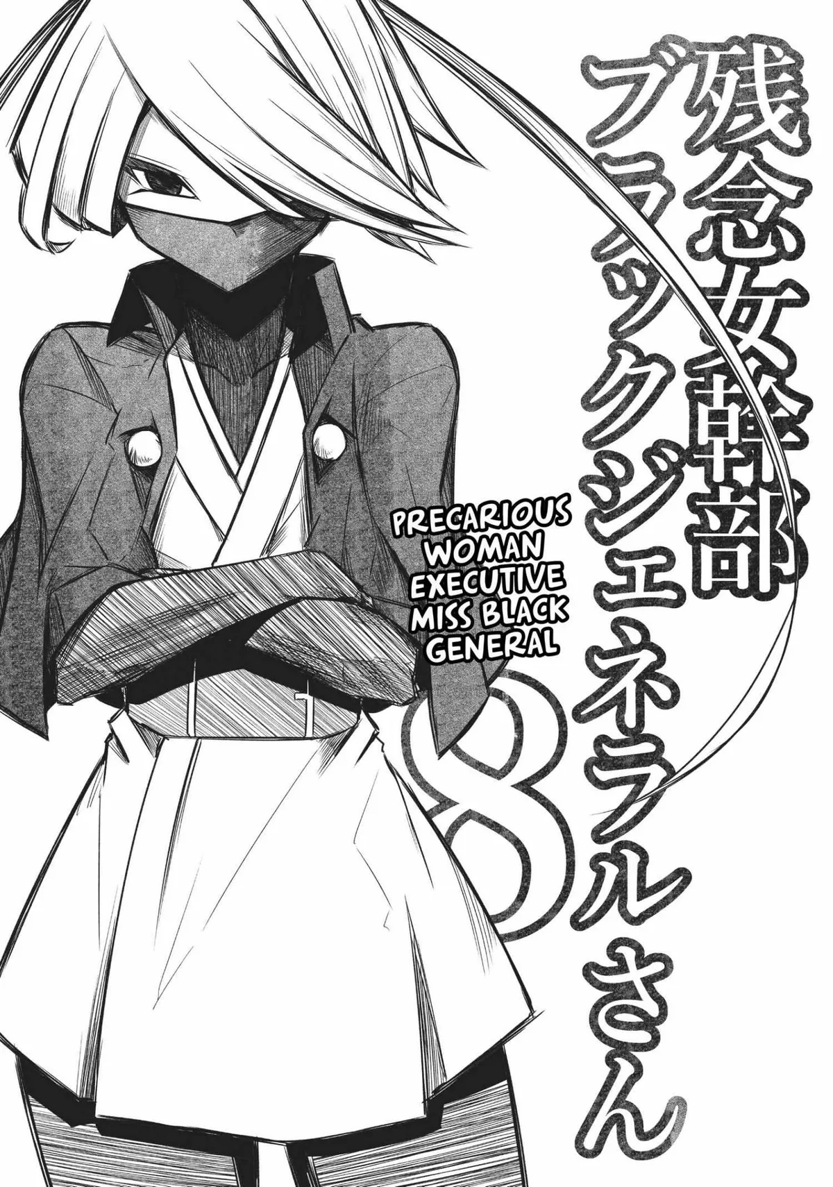 Zannen Jokanbu Black General-san Chapter 127 page 14 - 