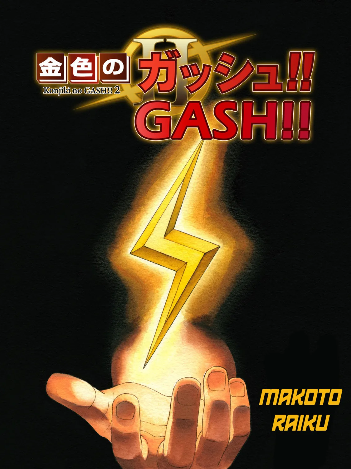 Zatch Bell! 2 Chapter 1 page 3 - 