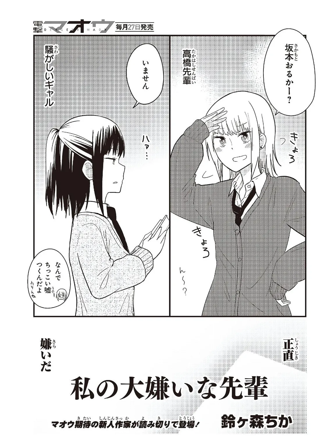 Zatsu Tabi: That