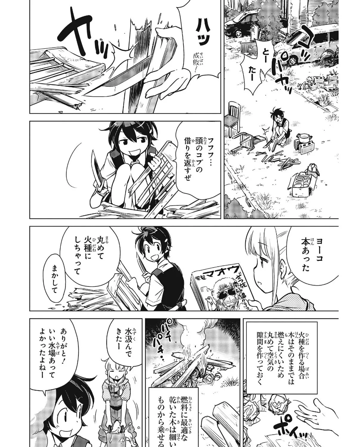 Zatsu Tabi: That