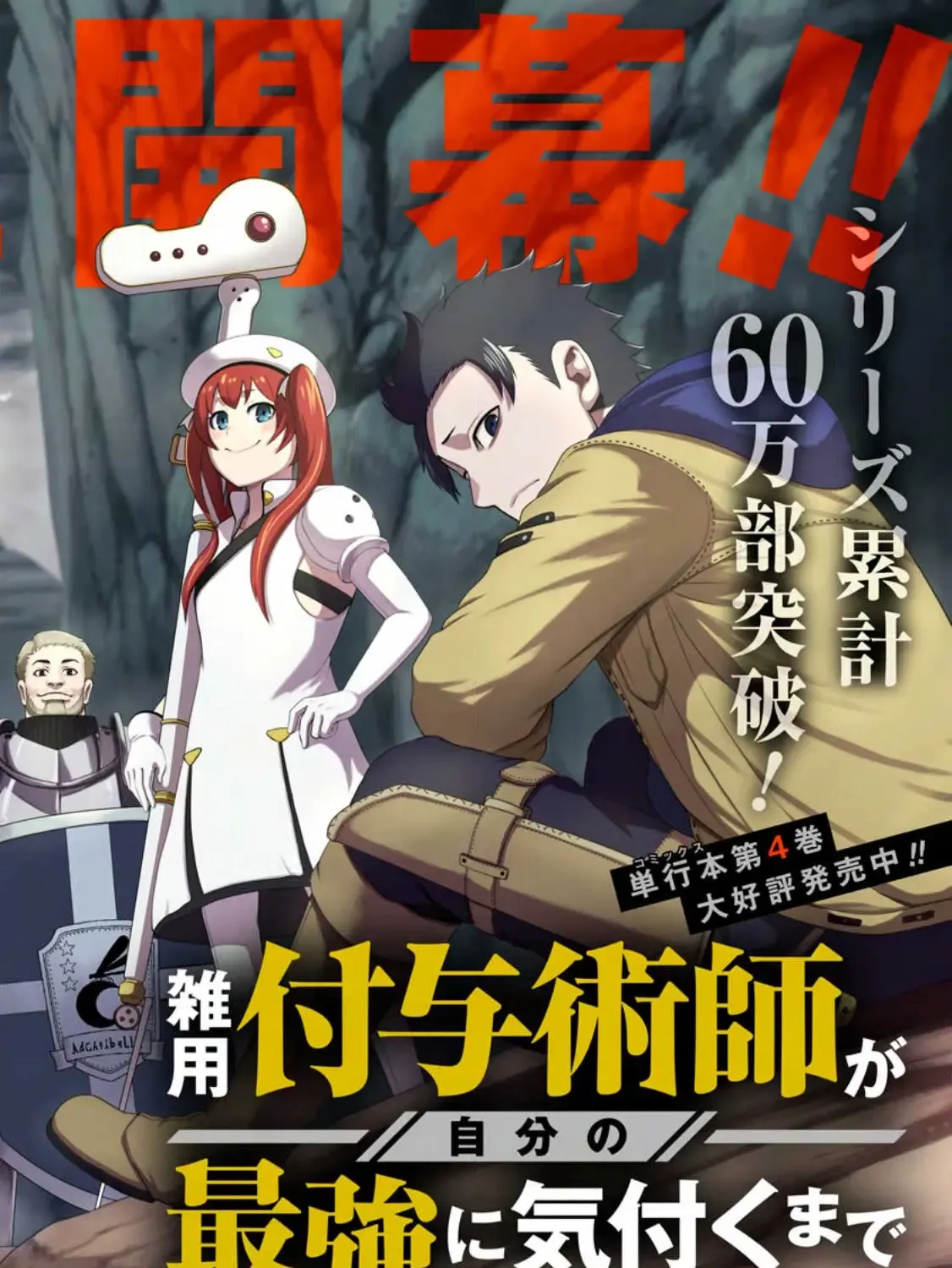 Zatsuyou Fuyojutsushi ga Jibun no Saikyou ni Kizuku made Chapter 20 page 3 - 
