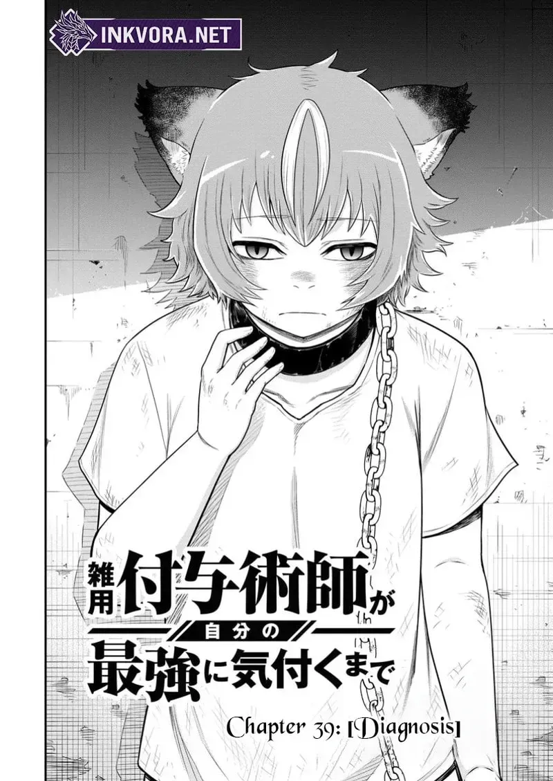 Zatsuyou Fuyojutsushi ga Jibun no Saikyou ni Kizuku made Chapter 39 page 9 - 