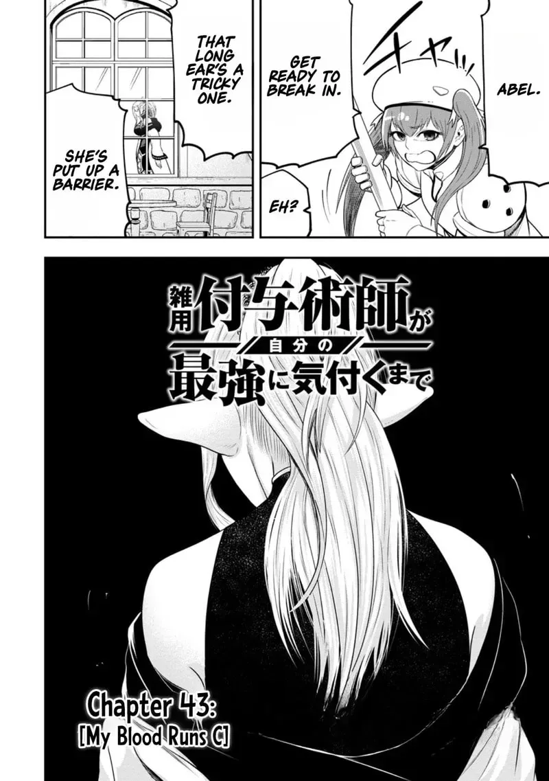 Zatsuyou Fuyojutsushi ga Jibun no Saikyou ni Kizuku made Chapter 43 page 15 - 