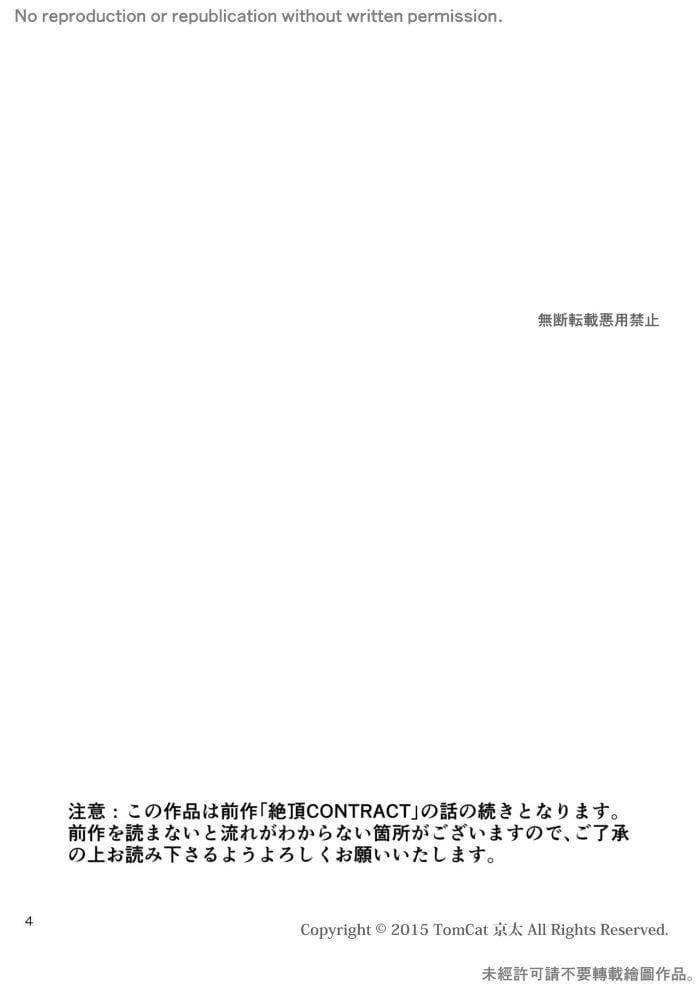 Zecchou CONTRACT 2 Chapter 1 page 4 - 