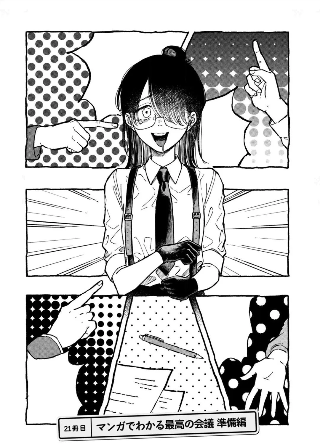 Zeikin de Katta Hon Chapter 21 page 3 - 