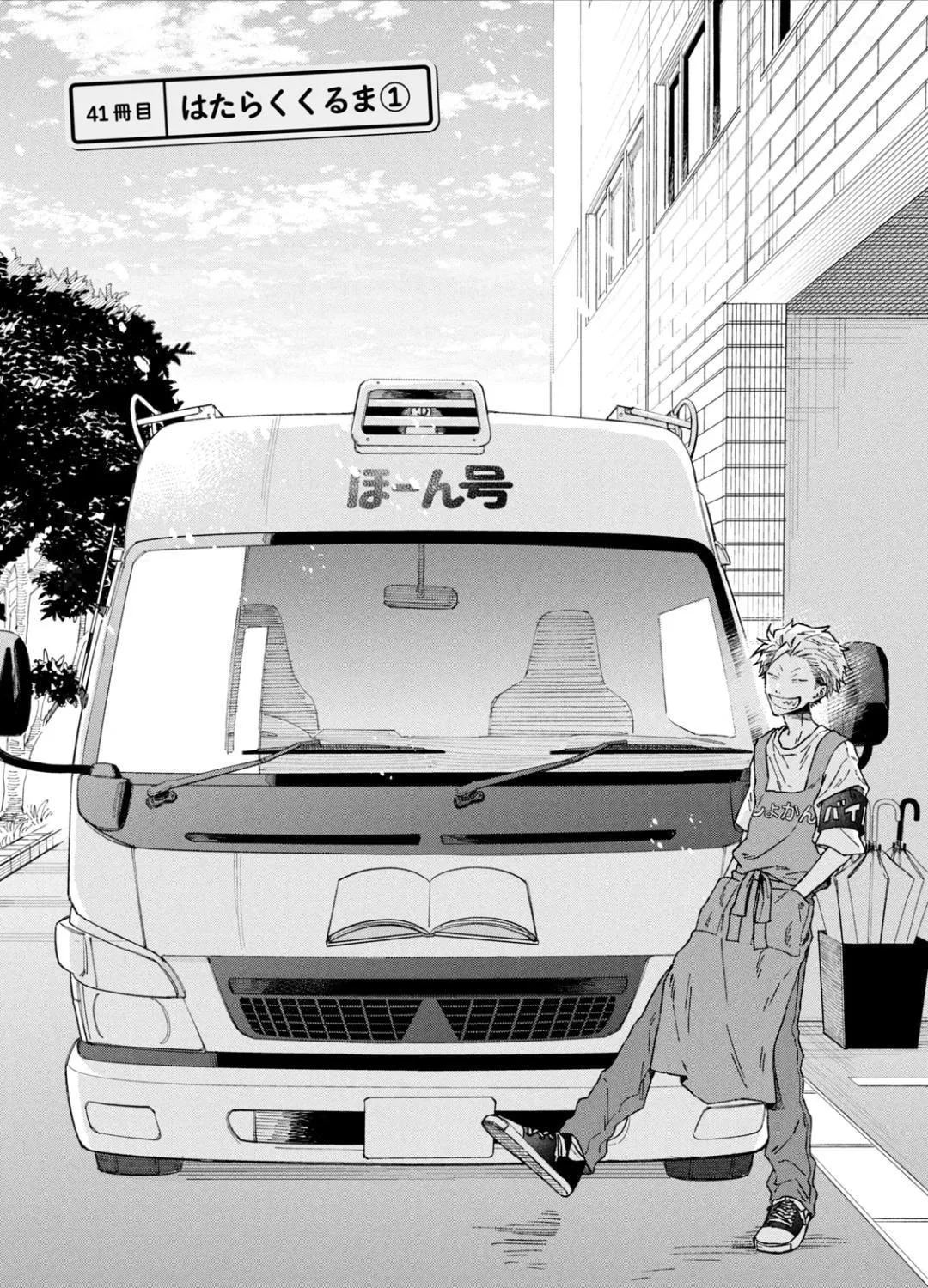 Zeikin de Katta Hon Chapter 41 page 3 - 