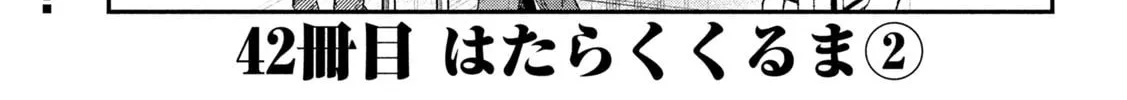 Zeikin de Katta Hon Chapter 42 page 2 - 