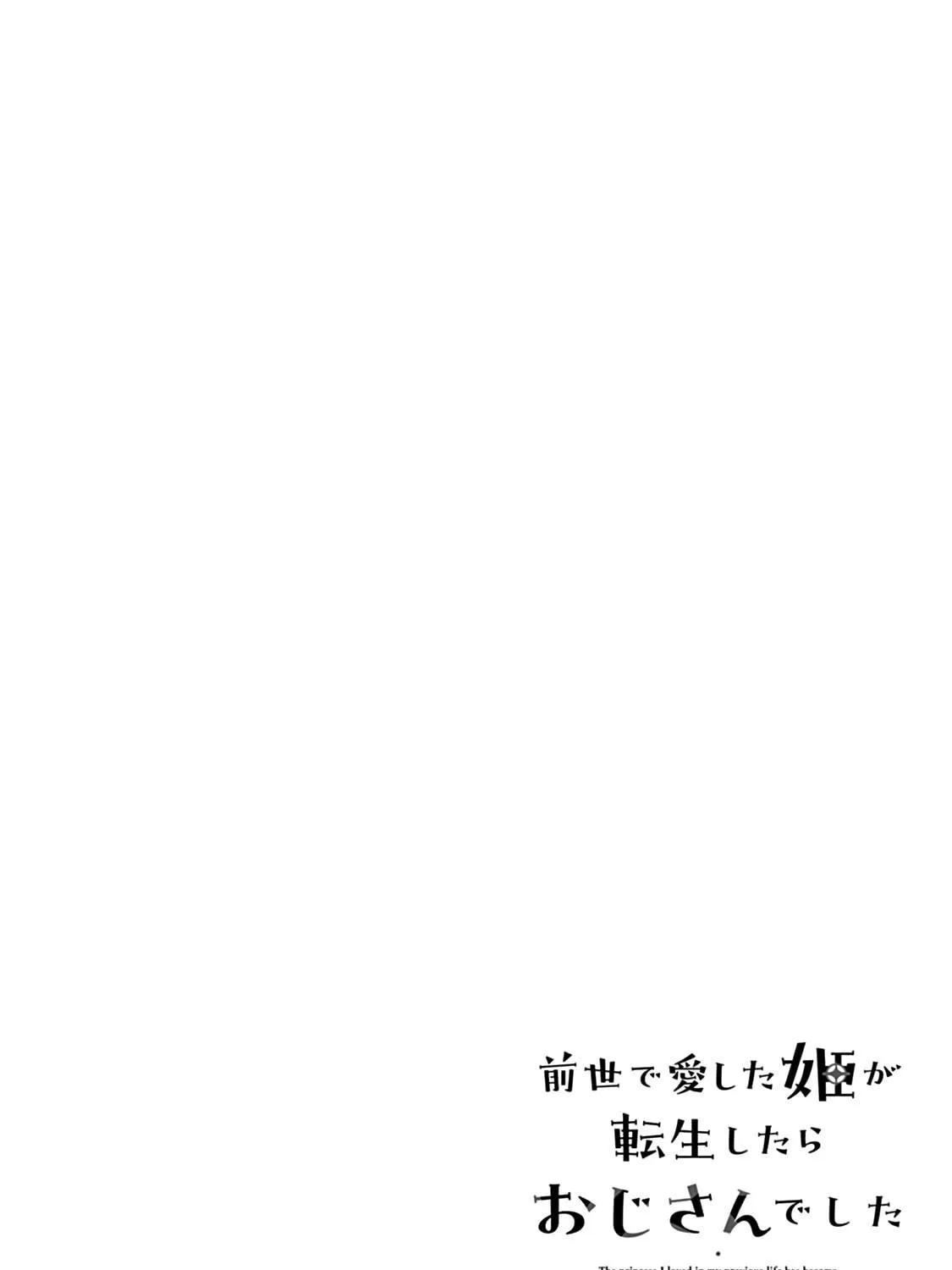 Zense de Aishita Hime ga Tensei Shitara Oji-san deshita Chapter 1 page 41 - 