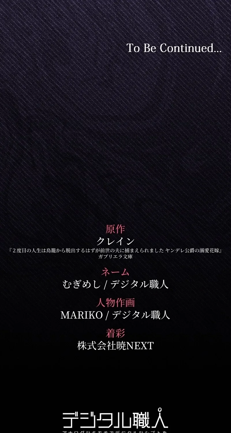 Zense no Otto Datta Yandere Koushaku ni Tsukamarimashita Chapter 16 page 152 - 