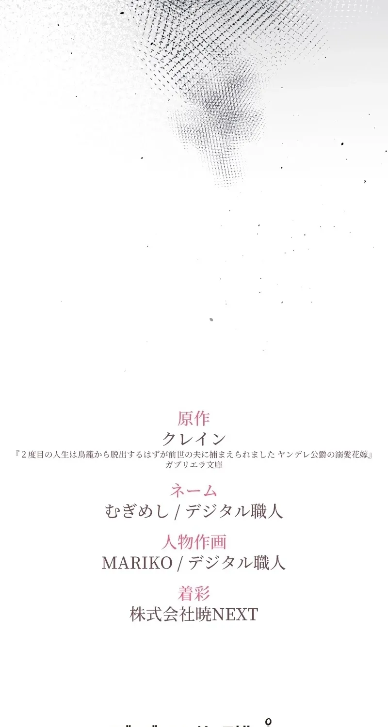 Zense no Otto Datta Yandere Koushaku ni Tsukamarimashita Chapter 2 page 156 - 