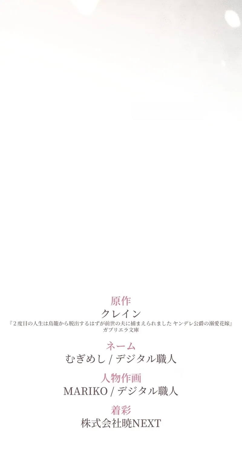 Zense no Otto Datta Yandere Koushaku ni Tsukamarimashita Chapter 20 page 112 - 