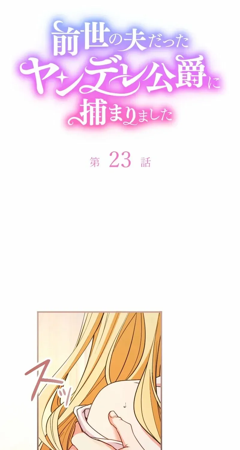 Zense no Otto Datta Yandere Koushaku ni Tsukamarimashita Chapter 23 page 54 - 